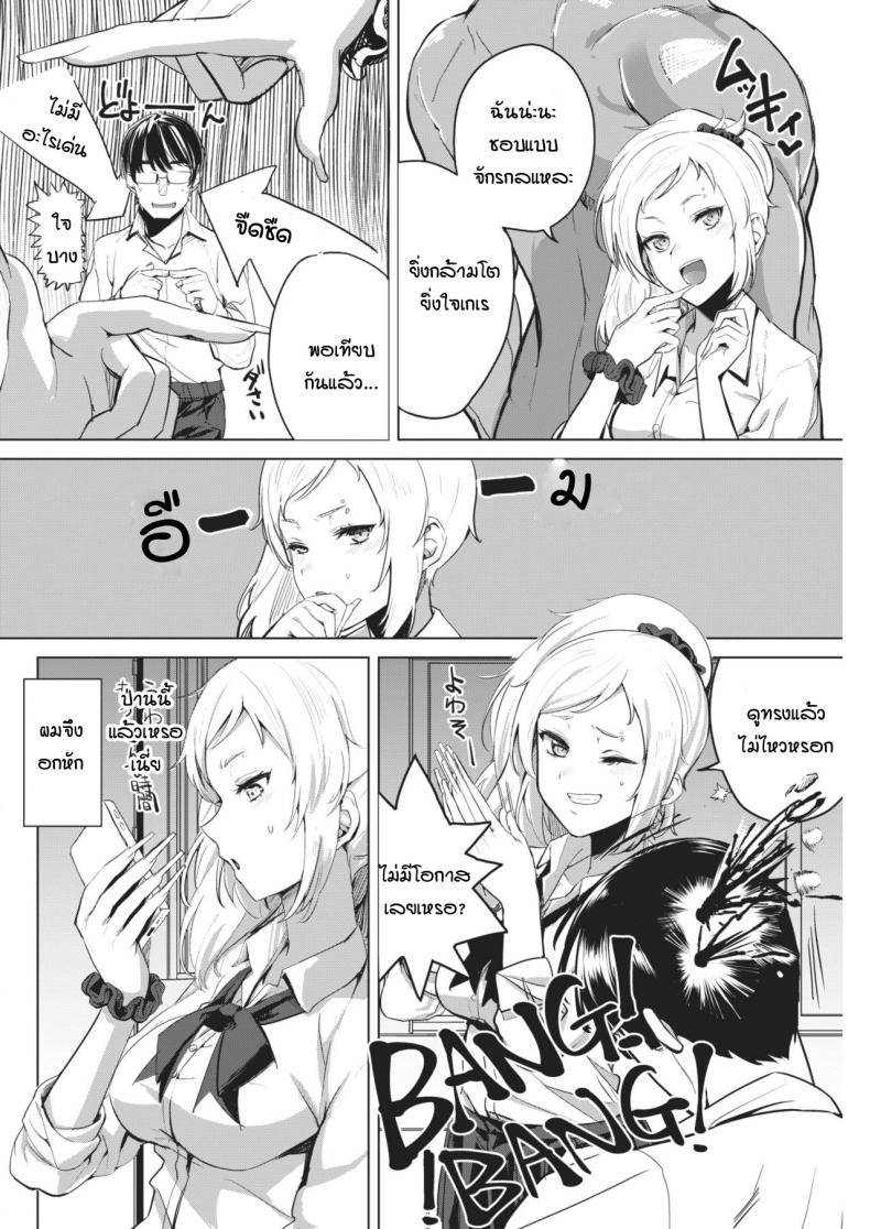 การฝึกพิชิตใจเธอ [Yanase kotatsu] Gal x training – การฝึกพิชิตใจเธอ [Yanase kotatsu] Gal x training หน้า 2