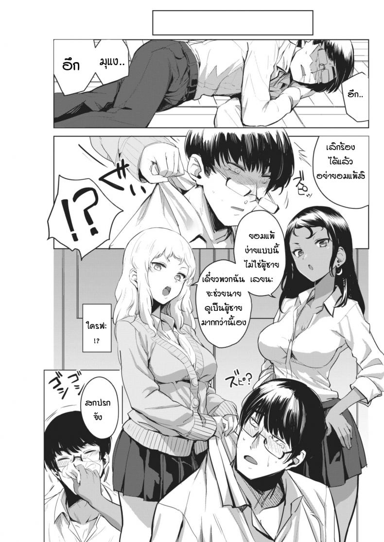 การฝึกพิชิตใจเธอ [Yanase kotatsu] Gal x training – การฝึกพิชิตใจเธอ [Yanase kotatsu] Gal x training หน้า 3