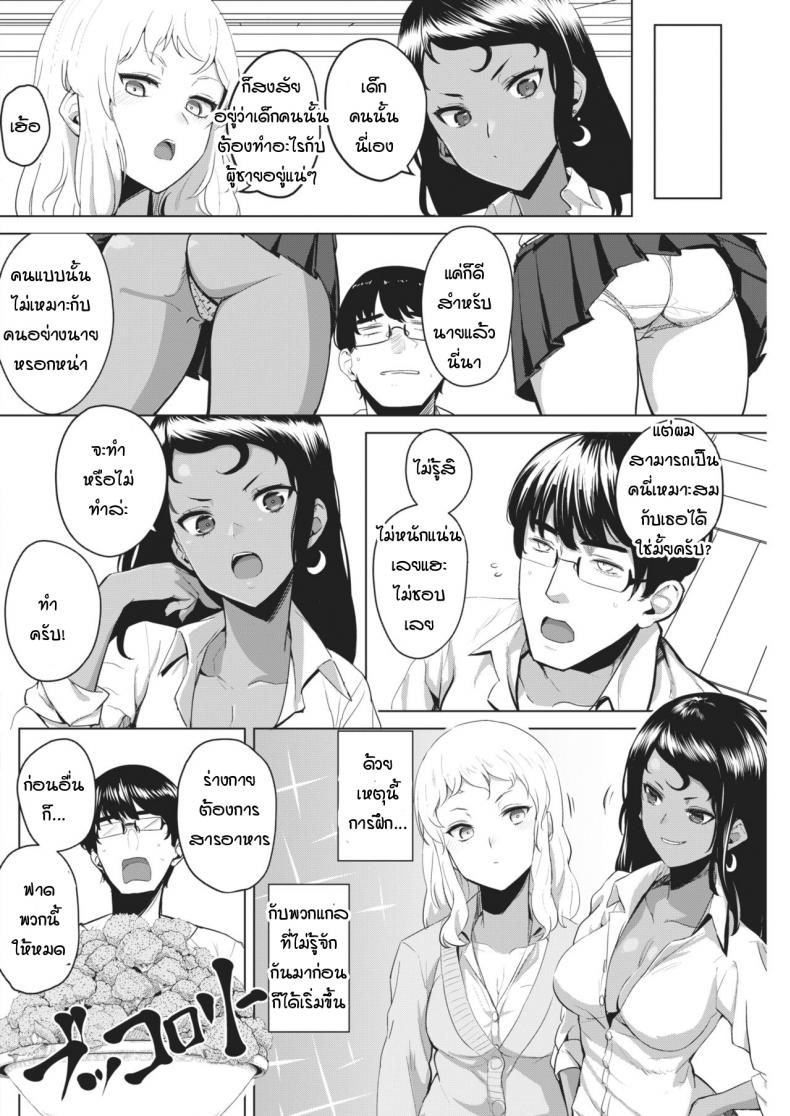 การฝึกพิชิตใจเธอ [Yanase kotatsu] Gal x training – การฝึกพิชิตใจเธอ [Yanase kotatsu] Gal x training หน้า 4