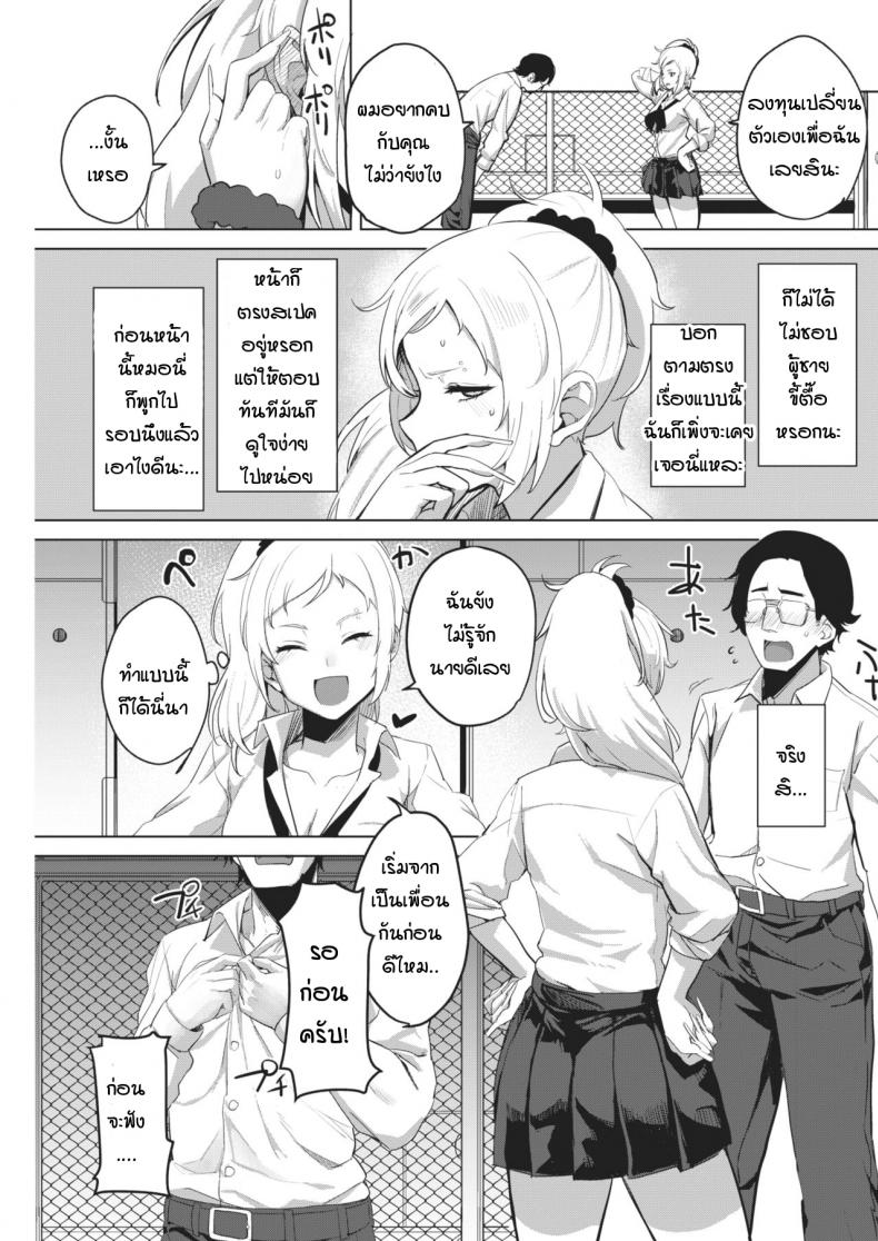 การฝึกพิชิตใจเธอ [Yanase kotatsu] Gal x training – การฝึกพิชิตใจเธอ [Yanase kotatsu] Gal x training หน้า 7