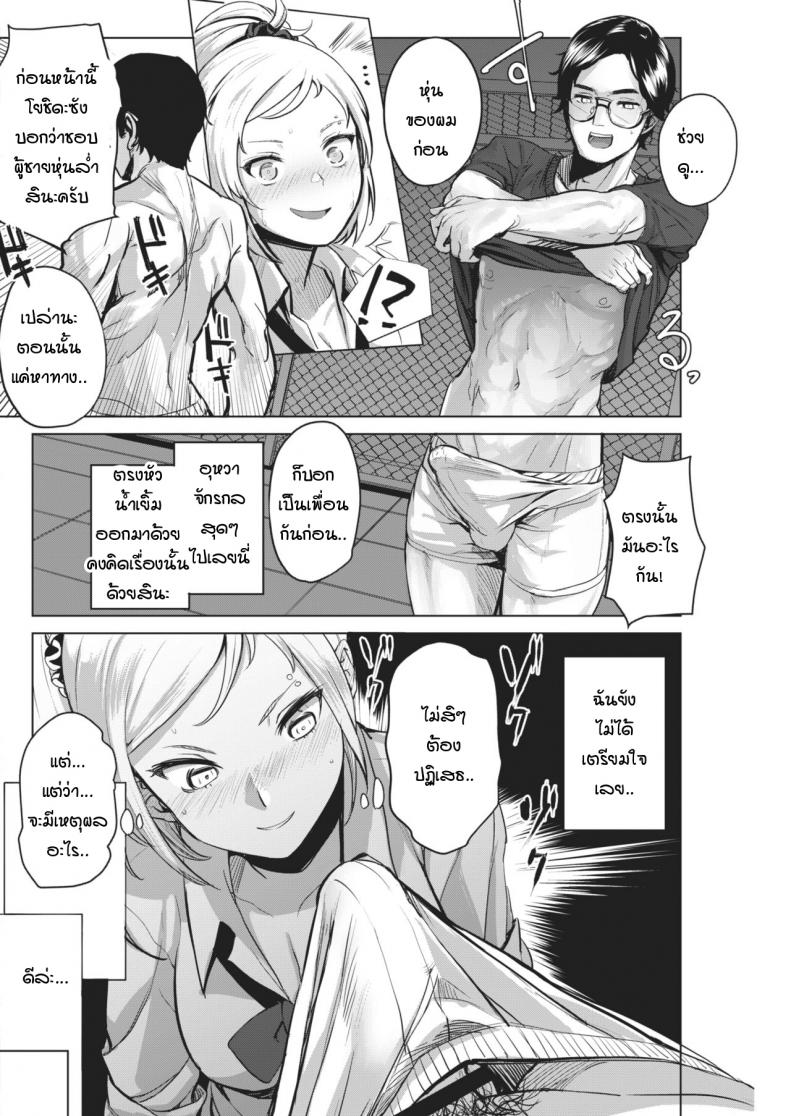 การฝึกพิชิตใจเธอ [Yanase kotatsu] Gal x training – การฝึกพิชิตใจเธอ [Yanase kotatsu] Gal x training หน้า 8