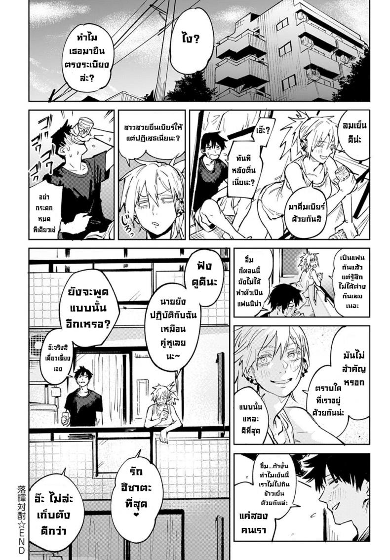 คู่ดื่มคู่กิน [Fushoku] Rakki Taishyaku (COMIC Anthurium 2022-04) – คู่ดื่มคู่กิน [Fushoku] Rakki Taishyaku (COMIC Anthurium 2022-04) หน้า 37