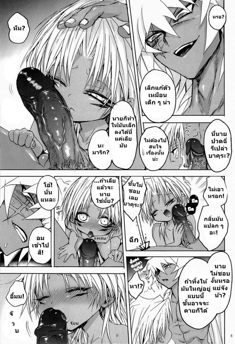 บันทึกประจำวันเล่ม 1 [goshi] Yu-Gi-Oh dj – tou x ko mari hon 1 – บันทึกประจำวันเล่ม 1 [goshi] Yu-Gi-Oh dj – tou x ko mari hon 1 หน้า 4