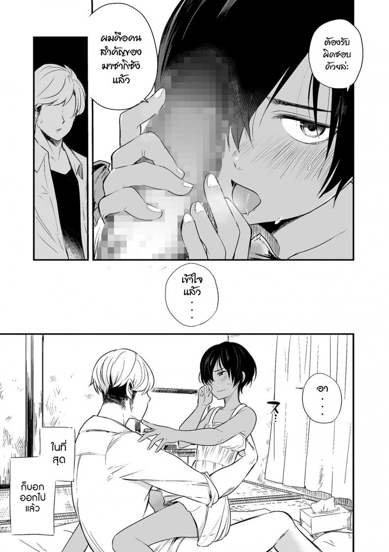 102 ห้องนี้มีรัก [Aoiro Ichigou] 102-gou Ya no Yuzuru-kun (Tamakoro) – 102 ห้องนี้มีรัก [Aoiro Ichigou] 102-gou Ya no Yuzuru-kun (Tamakoro) หน้า 15