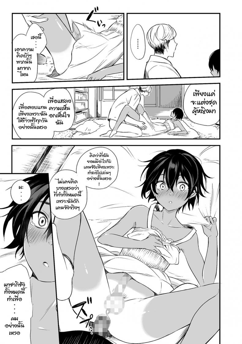 102 ห้องนี้มีรัก [Aoiro Ichigou] 102-gou Ya no Yuzuru-kun (Tamakoro) – 102 ห้องนี้มีรัก [Aoiro Ichigou] 102-gou Ya no Yuzuru-kun (Tamakoro) หน้า 17