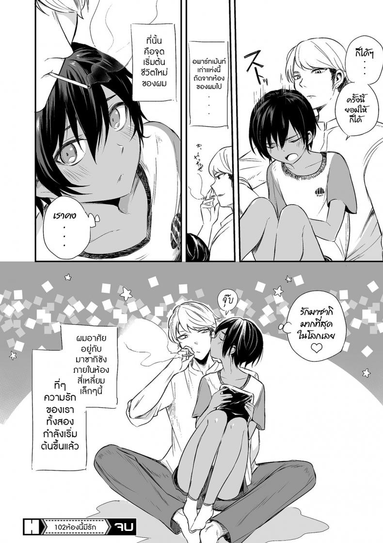 102 ห้องนี้มีรัก [Aoiro Ichigou] 102-gou Ya no Yuzuru-kun (Tamakoro) – 102 ห้องนี้มีรัก [Aoiro Ichigou] 102-gou Ya no Yuzuru-kun (Tamakoro) หน้า 22