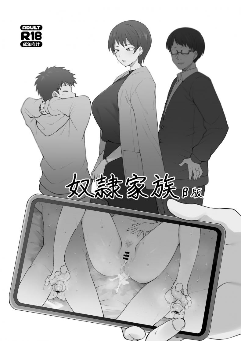 ครอบครัวทาส [Doushia (Terasu MC)] Dorei Gazoku β Ban – ครอบครัวทาส [Doushia (Terasu MC)] Dorei Gazoku β Ban หน้า 2