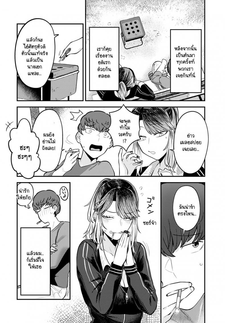 เพราะอยากอยู่เคียงข้างเธอไง [Ebi Fry Teishoku] Tonari ni itaikara – เพราะอยากอยู่เคียงข้างเธอไง [Ebi Fry Teishoku] Tonari ni itaikara หน้า 4