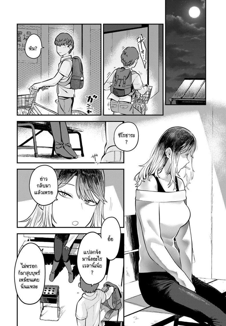 เพราะอยากอยู่เคียงข้างเธอไง [Ebi Fry Teishoku] Tonari ni itaikara – เพราะอยากอยู่เคียงข้างเธอไง [Ebi Fry Teishoku] Tonari ni itaikara หน้า 6
