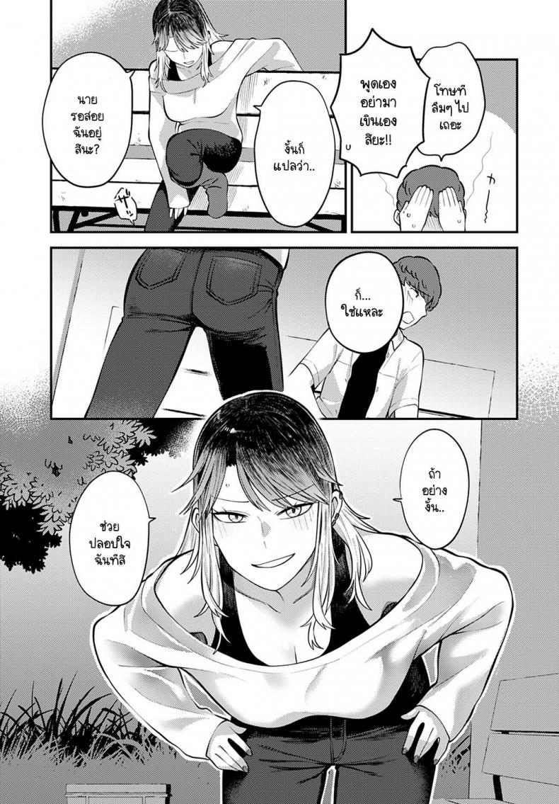 เพราะอยากอยู่เคียงข้างเธอไง [Ebi Fry Teishoku] Tonari ni itaikara – เพราะอยากอยู่เคียงข้างเธอไง [Ebi Fry Teishoku] Tonari ni itaikara หน้า 9