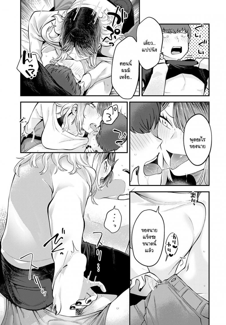 เพราะอยากอยู่เคียงข้างเธอไง [Ebi Fry Teishoku] Tonari ni itaikara – เพราะอยากอยู่เคียงข้างเธอไง [Ebi Fry Teishoku] Tonari ni itaikara หน้า 11