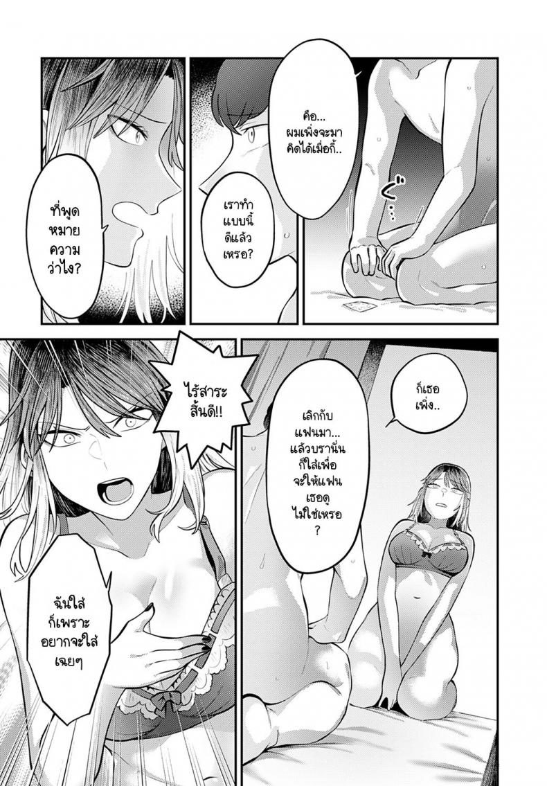 เพราะอยากอยู่เคียงข้างเธอไง [Ebi Fry Teishoku] Tonari ni itaikara – เพราะอยากอยู่เคียงข้างเธอไง [Ebi Fry Teishoku] Tonari ni itaikara หน้า 20