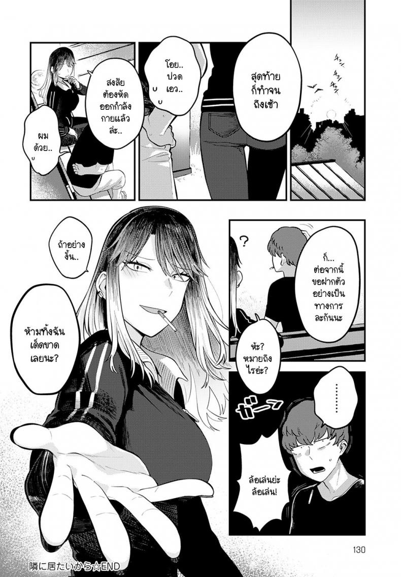เพราะอยากอยู่เคียงข้างเธอไง [Ebi Fry Teishoku] Tonari ni itaikara – เพราะอยากอยู่เคียงข้างเธอไง [Ebi Fry Teishoku] Tonari ni itaikara หน้า 36