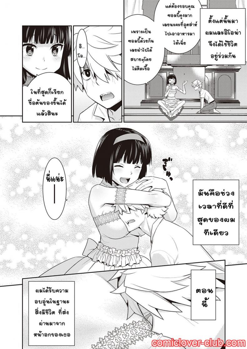 Yaa – Yaa หน้า 6