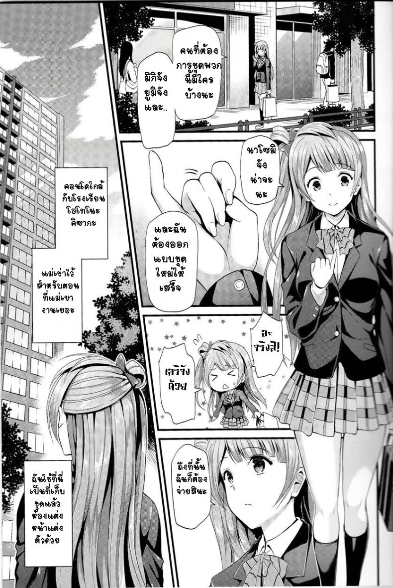 ทำแบบนี้เพื่อทุกคน (C85) [Dai 6 Kichi (Kichirock)] Kotori no Kusuri – Kotori’s Medicine (Love Live!) – ทำแบบนี้เพื่อทุกคน (C85) [Dai 6 Kichi (Kichirock)] Kotori no Kusuri – Kotori’s Medicine (Love Live!) หน้า 3