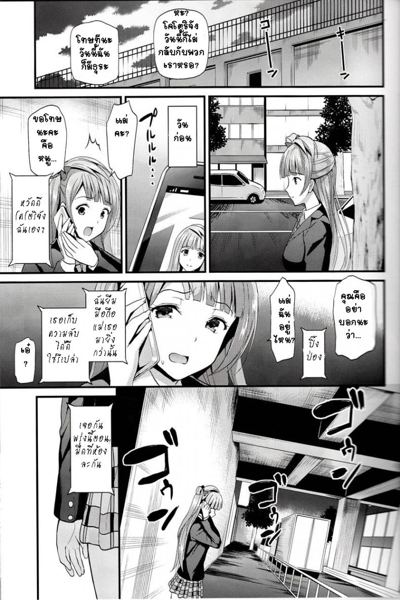 ทำแบบนี้เพื่อทุกคน (C85) [Dai 6 Kichi (Kichirock)] Kotori no Kusuri – Kotori’s Medicine (Love Live!) – ทำแบบนี้เพื่อทุกคน (C85) [Dai 6 Kichi (Kichirock)] Kotori no Kusuri – Kotori’s Medicine (Love Live!) หน้า 9