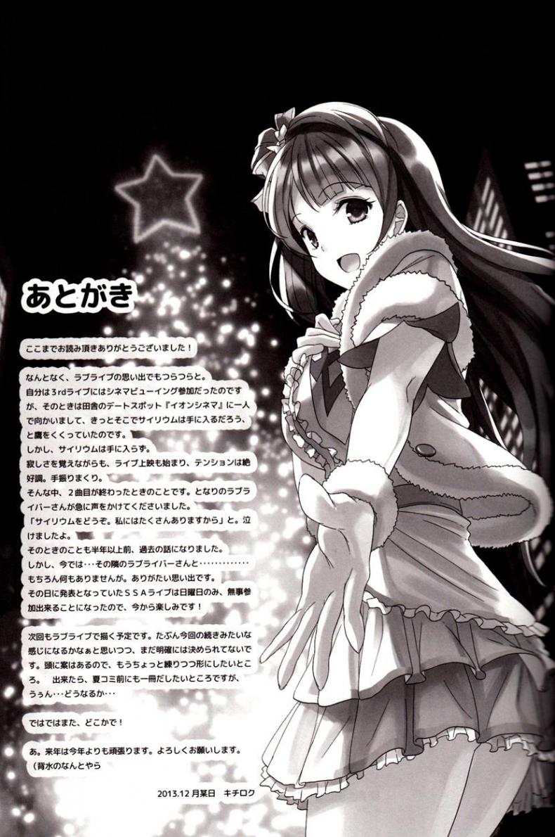 ทำแบบนี้เพื่อทุกคน (C85) [Dai 6 Kichi (Kichirock)] Kotori no Kusuri – Kotori’s Medicine (Love Live!) – ทำแบบนี้เพื่อทุกคน (C85) [Dai 6 Kichi (Kichirock)] Kotori no Kusuri – Kotori’s Medicine (Love Live!) หน้า 27