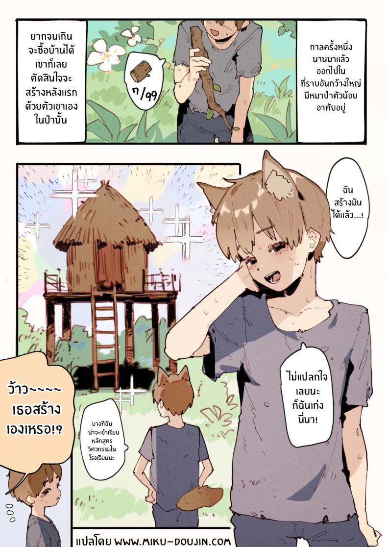 หมาป่าจะถูกกินเเล้ว – หมาป่าจะถูกกินเเล้ว หน้า 1