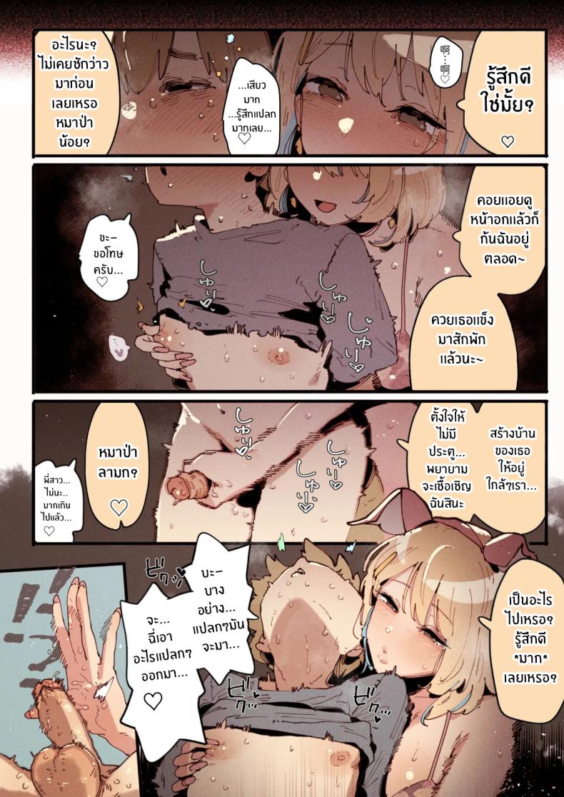 หมาป่าจะถูกกินเเล้ว – หมาป่าจะถูกกินเเล้ว หน้า 8
