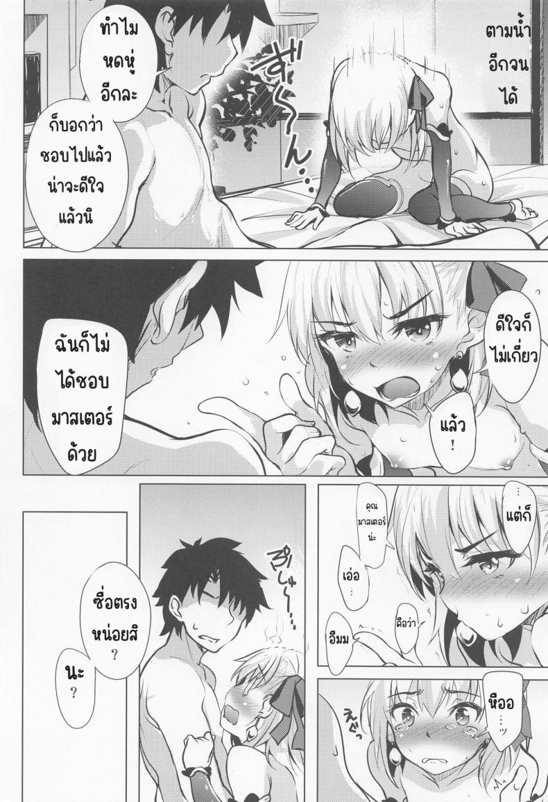 ถึงจะอยากแต่ก็ไม่พูด(C100) [Part K (Hitsujibane Shinobu)] Aisaretai Kama wa Sunao ni Narenai. (※Choroi) (Fate_Grand Order) – ถึงจะอยากแต่ก็ไม่พูด(C100) [Part K (Hitsujibane Shinobu)] Aisaretai Kama wa Sunao ni Narenai. (※Choroi) (Fate_Grand Order) หน้า 15