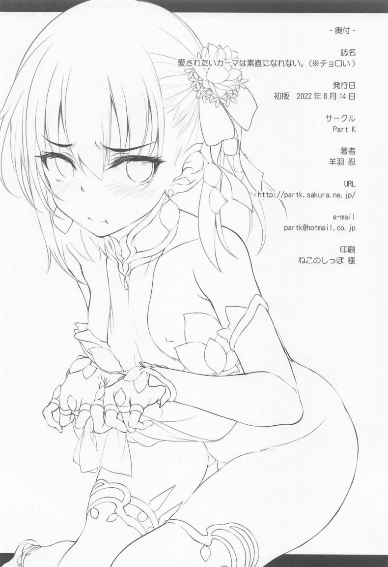 ถึงจะอยากแต่ก็ไม่พูด(C100) [Part K (Hitsujibane Shinobu)] Aisaretai Kama wa Sunao ni Narenai. (※Choroi) (Fate_Grand Order) – ถึงจะอยากแต่ก็ไม่พูด(C100) [Part K (Hitsujibane Shinobu)] Aisaretai Kama wa Sunao ni Narenai. (※Choroi) (Fate_Grand Order) หน้า 17