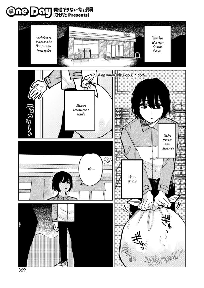 หมาขี้เลีย [Higeta] – หมาขี้เลีย [Higeta] หน้า 1