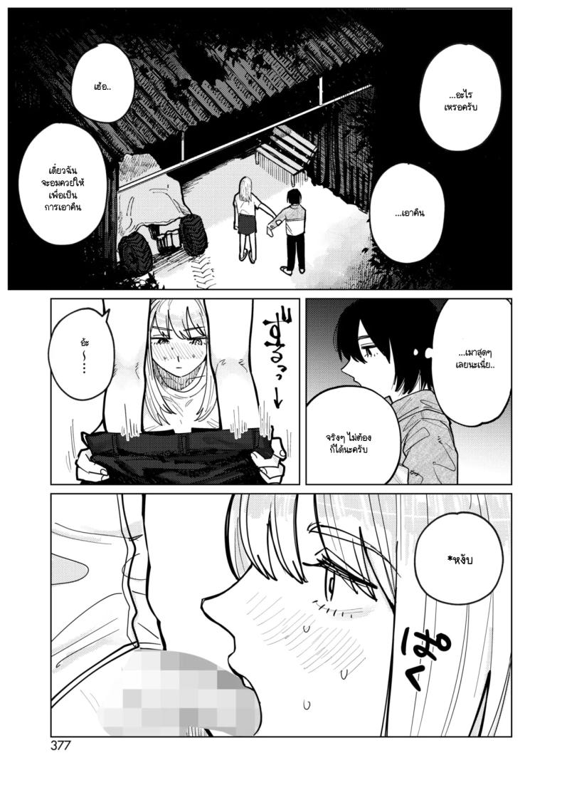 หมาขี้เลีย [Higeta] – หมาขี้เลีย [Higeta] หน้า 9