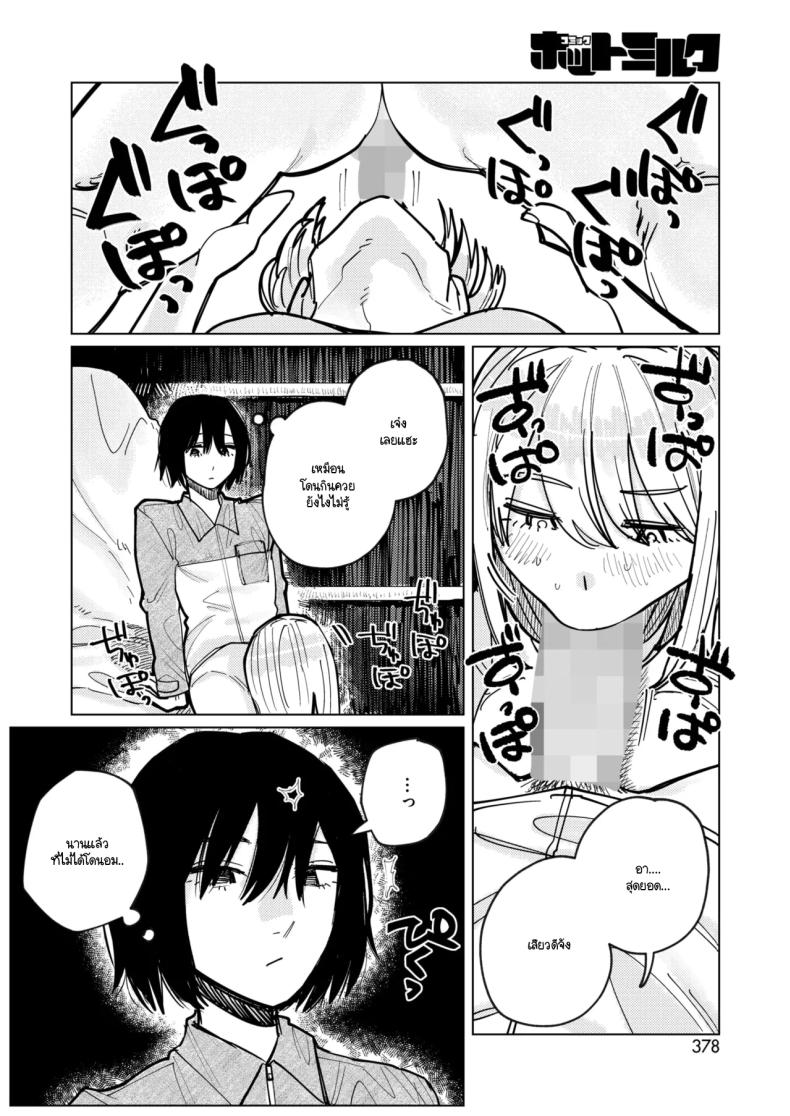 หมาขี้เลีย [Higeta] – หมาขี้เลีย [Higeta] หน้า 10