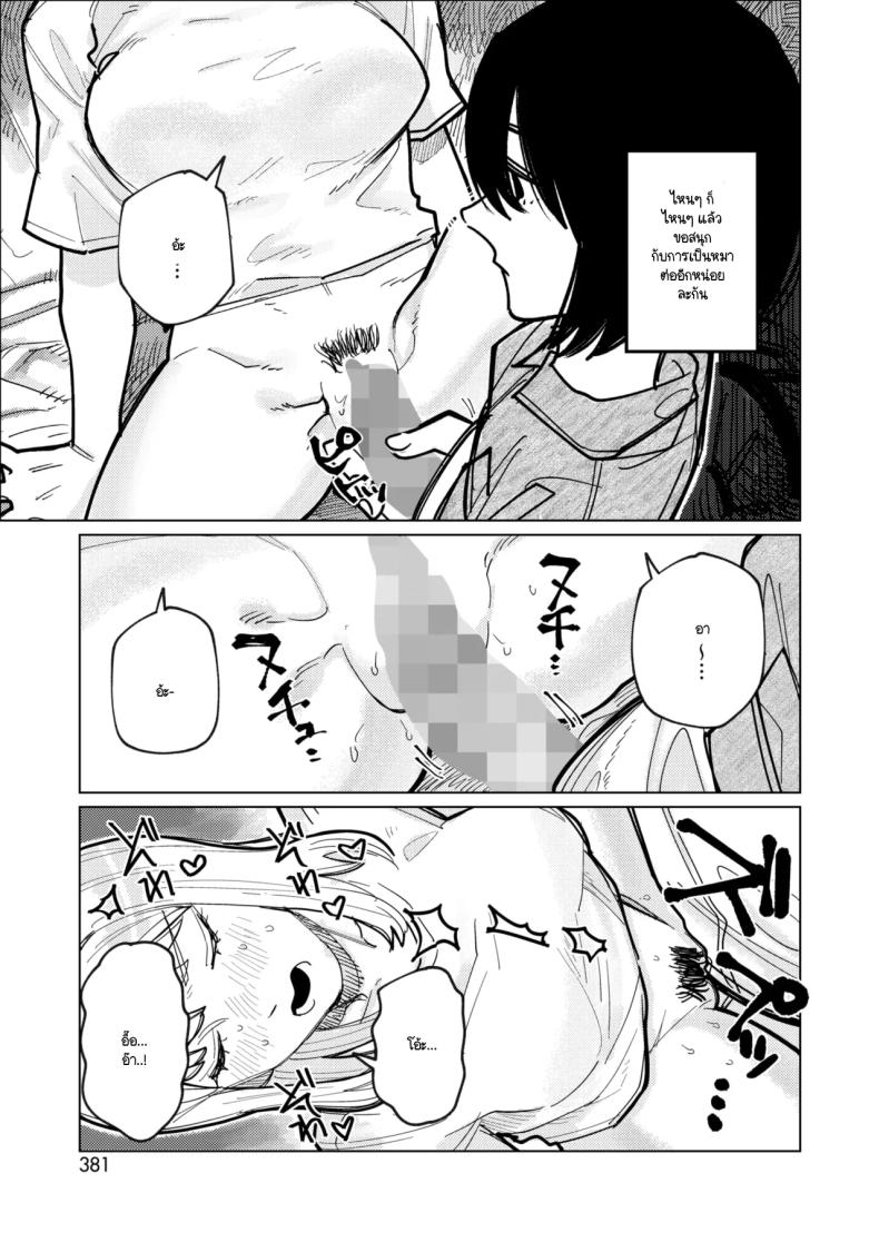หมาขี้เลีย [Higeta] – หมาขี้เลีย [Higeta] หน้า 13