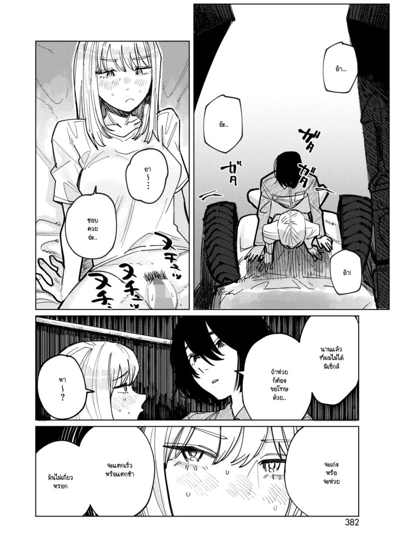 หมาขี้เลีย [Higeta] – หมาขี้เลีย [Higeta] หน้า 14