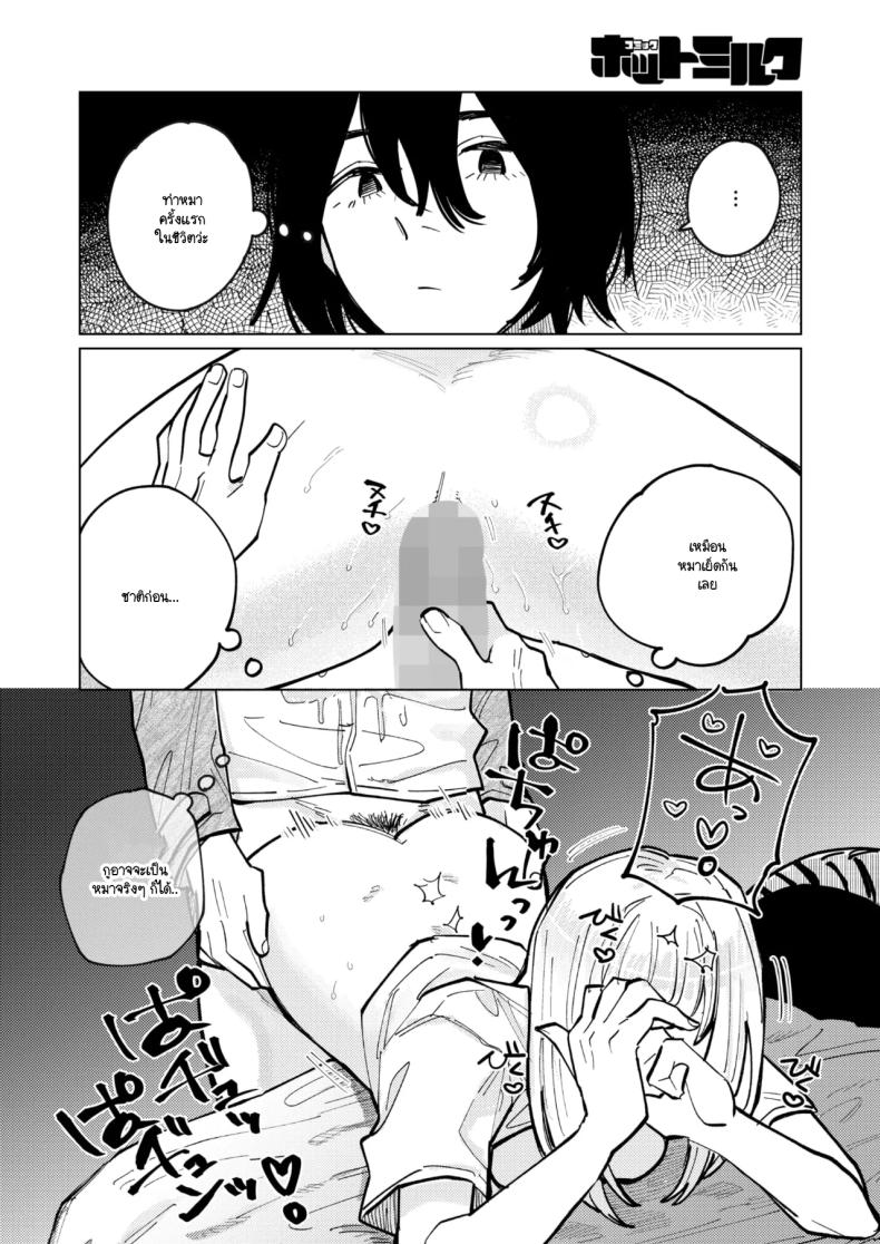 หมาขี้เลีย [Higeta] – หมาขี้เลีย [Higeta] หน้า 20