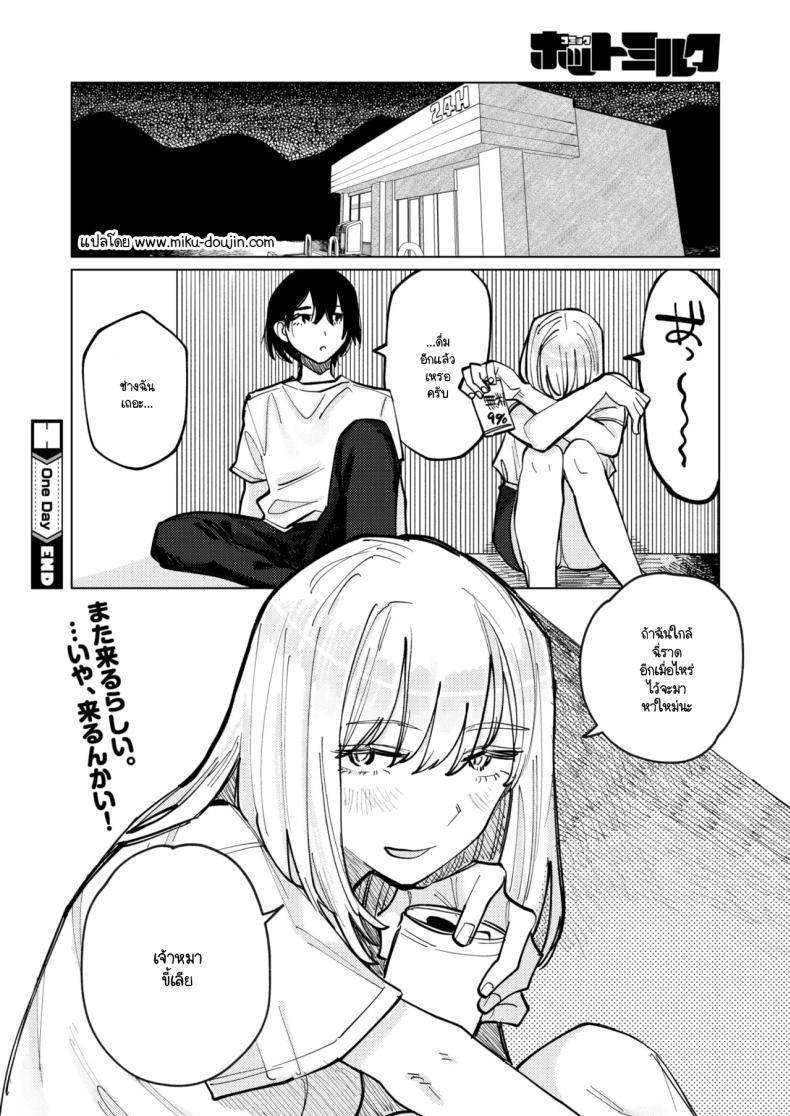 หมาขี้เลีย [Higeta] – หมาขี้เลีย [Higeta] หน้า 24