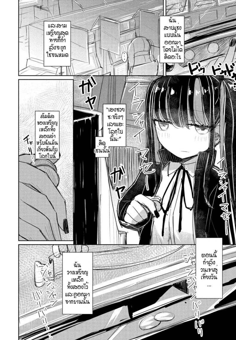 จี้จังผู้โง่เขลา [Hakuun] Orokana chiichan – จี้จังผู้โง่เขลา [Hakuun] Orokana chiichan หน้า 2