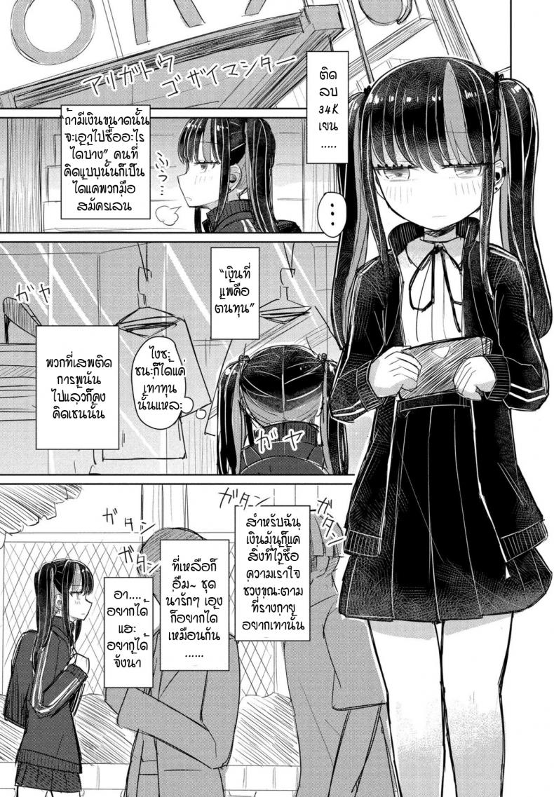 จี้จังผู้โง่เขลา [Hakuun] Orokana chiichan – จี้จังผู้โง่เขลา [Hakuun] Orokana chiichan หน้า 3