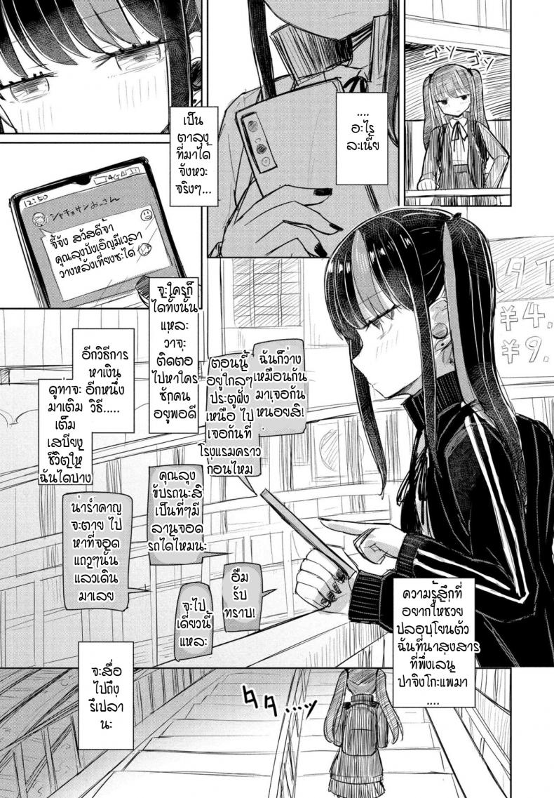 จี้จังผู้โง่เขลา [Hakuun] Orokana chiichan – จี้จังผู้โง่เขลา [Hakuun] Orokana chiichan หน้า 5