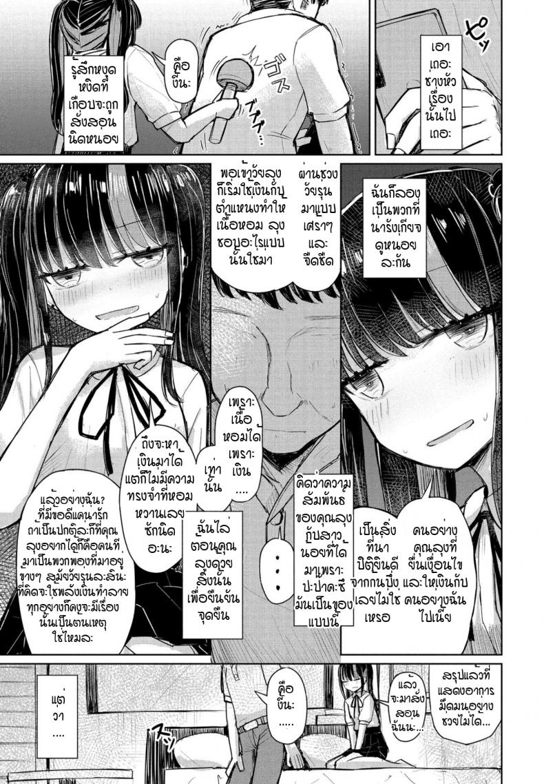 จี้จังผู้โง่เขลา [Hakuun] Orokana chiichan – จี้จังผู้โง่เขลา [Hakuun] Orokana chiichan หน้า 7