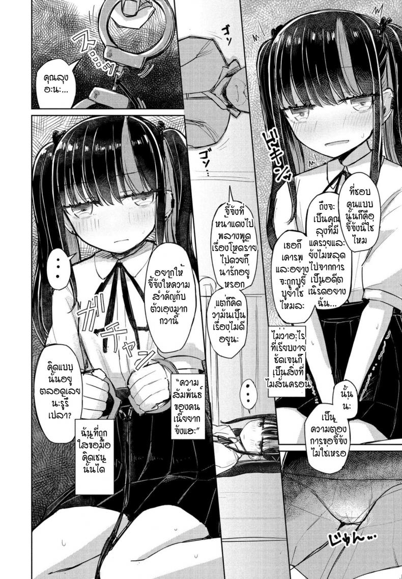 จี้จังผู้โง่เขลา [Hakuun] Orokana chiichan – จี้จังผู้โง่เขลา [Hakuun] Orokana chiichan หน้า 8