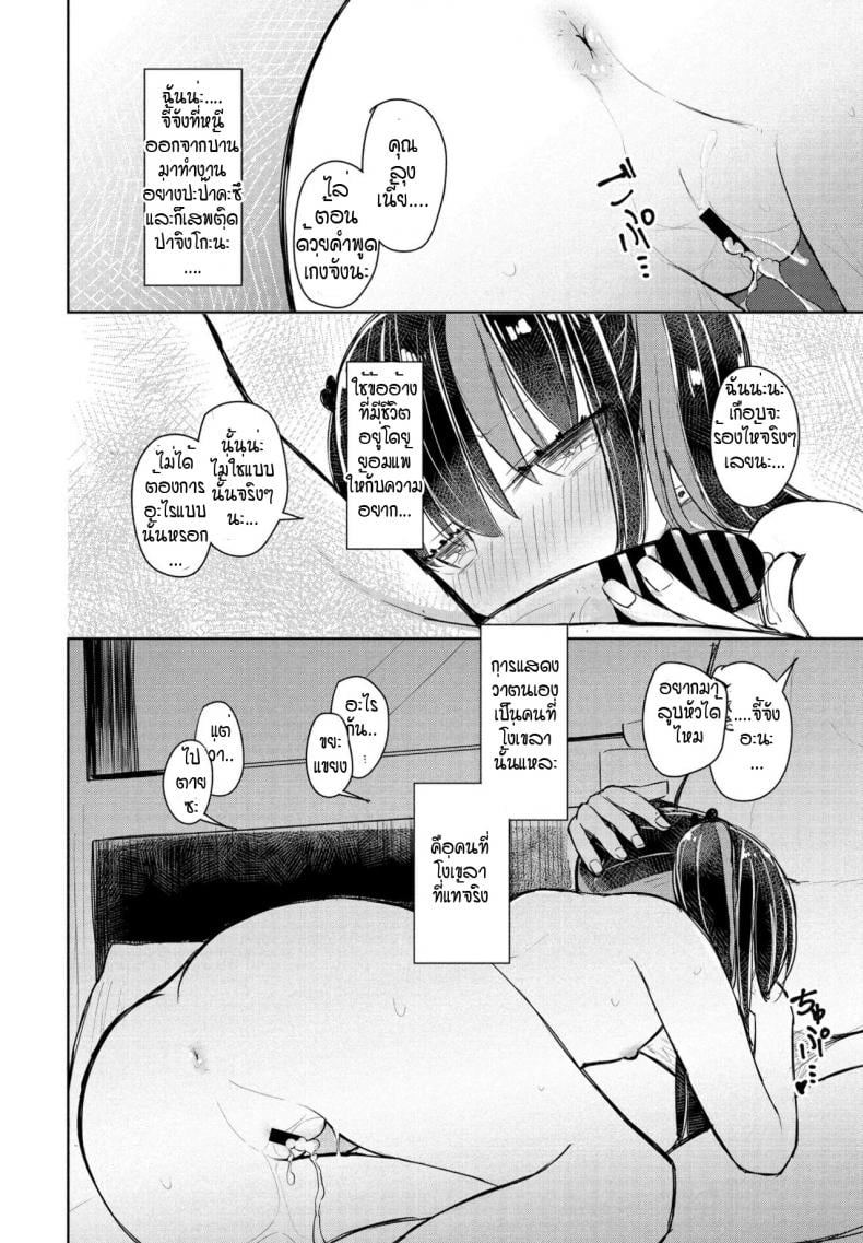 จี้จังผู้โง่เขลา [Hakuun] Orokana chiichan – จี้จังผู้โง่เขลา [Hakuun] Orokana chiichan หน้า 20