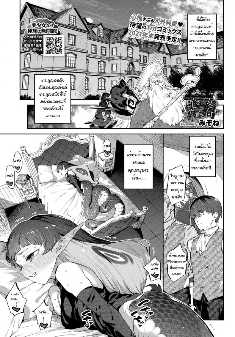 สาวงูน่ารัก ลิ้มรสของพ่อบ้านที่รัก [Mizone] Hebina Otome Wa Juusha o Nomu – สาวงูน่ารัก ลิ้มรสของพ่อบ้านที่รัก [Mizone] Hebina Otome Wa Juusha o Nomu หน้า 1