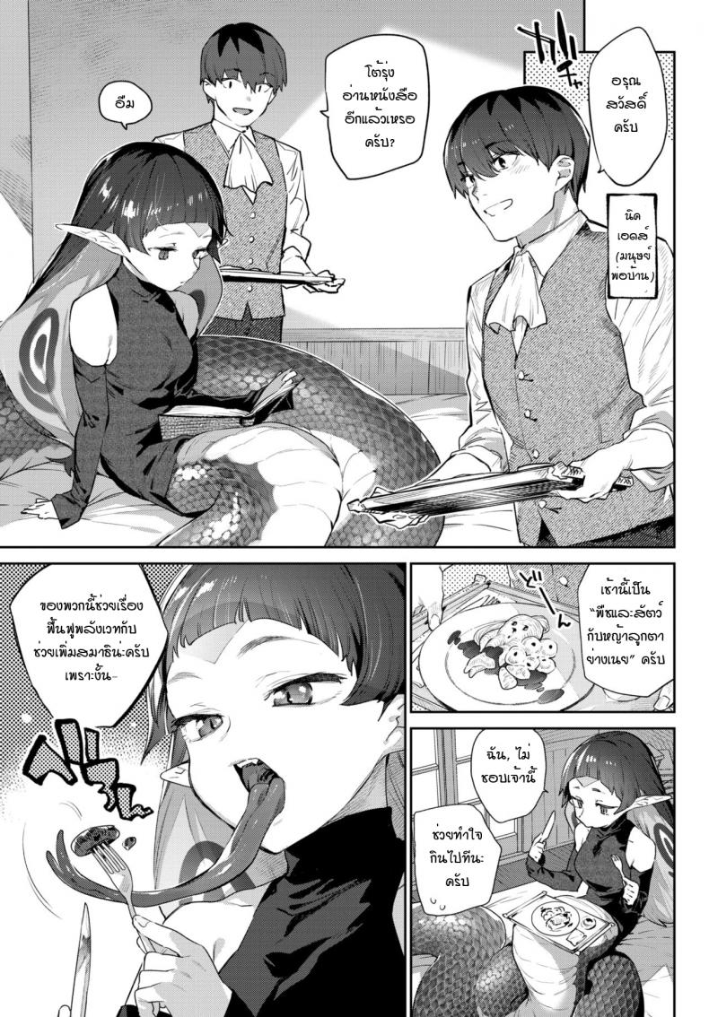 สาวงูน่ารัก ลิ้มรสของพ่อบ้านที่รัก [Mizone] Hebina Otome Wa Juusha o Nomu – สาวงูน่ารัก ลิ้มรสของพ่อบ้านที่รัก [Mizone] Hebina Otome Wa Juusha o Nomu หน้า 3