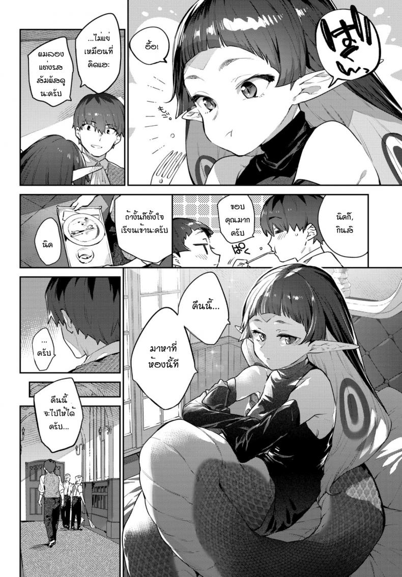 สาวงูน่ารัก ลิ้มรสของพ่อบ้านที่รัก [Mizone] Hebina Otome Wa Juusha o Nomu – สาวงูน่ารัก ลิ้มรสของพ่อบ้านที่รัก [Mizone] Hebina Otome Wa Juusha o Nomu หน้า 4