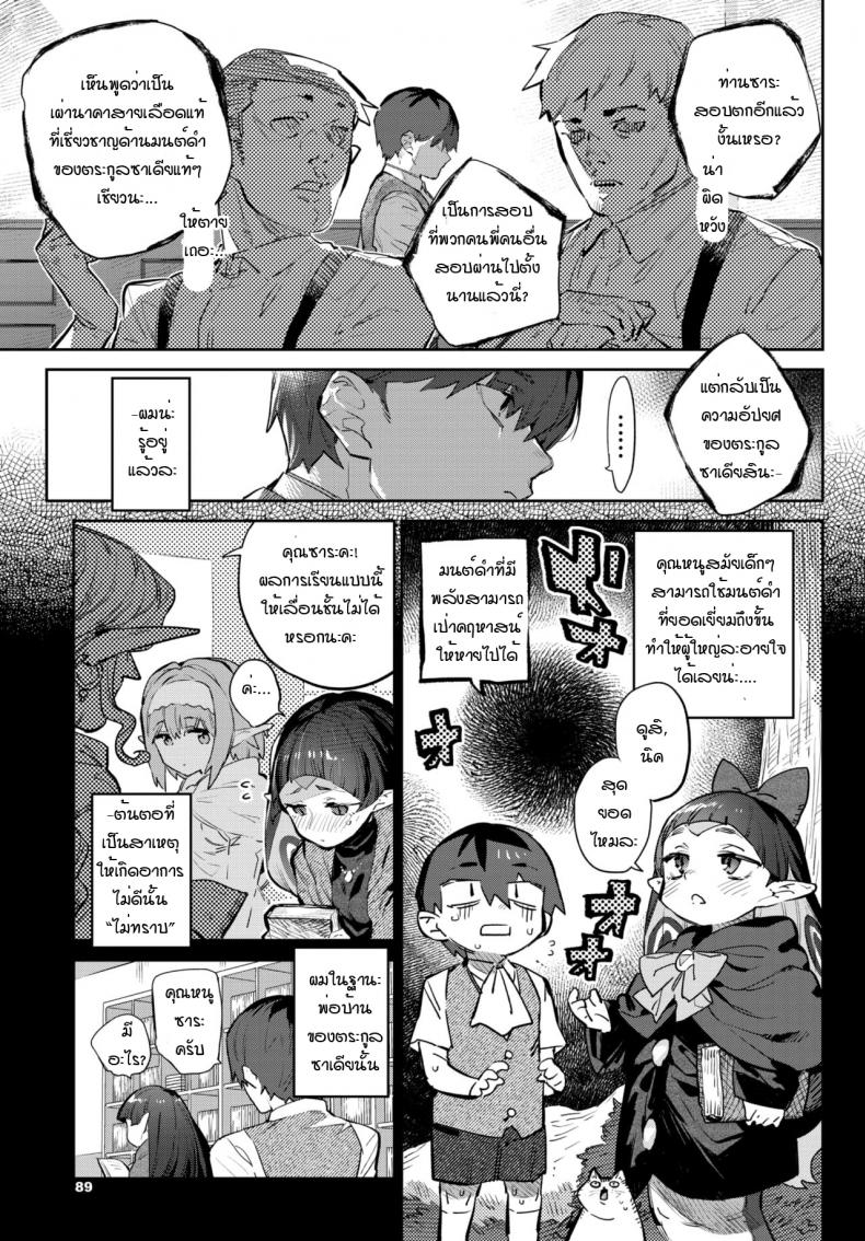สาวงูน่ารัก ลิ้มรสของพ่อบ้านที่รัก [Mizone] Hebina Otome Wa Juusha o Nomu – สาวงูน่ารัก ลิ้มรสของพ่อบ้านที่รัก [Mizone] Hebina Otome Wa Juusha o Nomu หน้า 5
