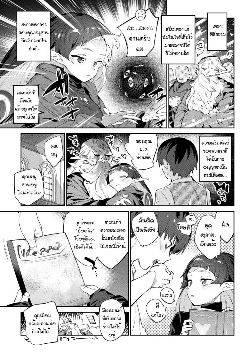 สาวงูน่ารัก ลิ้มรสของพ่อบ้านที่รัก [Mizone] Hebina Otome Wa Juusha o Nomu – สาวงูน่ารัก ลิ้มรสของพ่อบ้านที่รัก [Mizone] Hebina Otome Wa Juusha o Nomu หน้า 33