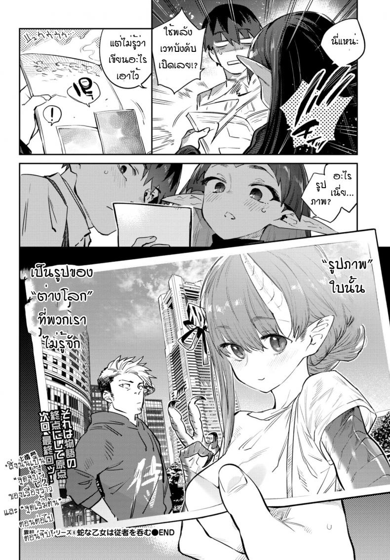 สาวงูน่ารัก ลิ้มรสของพ่อบ้านที่รัก [Mizone] Hebina Otome Wa Juusha o Nomu – สาวงูน่ารัก ลิ้มรสของพ่อบ้านที่รัก [Mizone] Hebina Otome Wa Juusha o Nomu หน้า 34