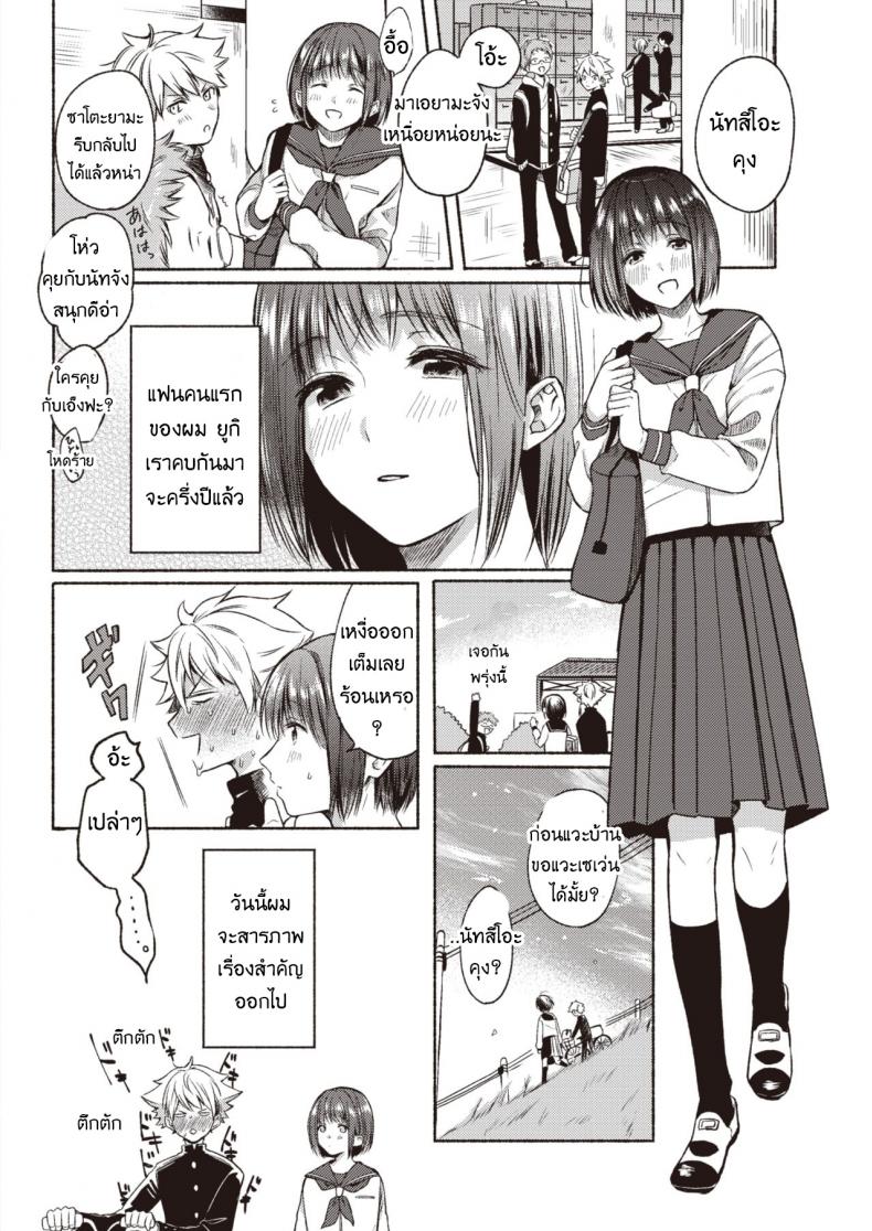 คำสารภาพสุดน่าอัศจรรย์ [Onaka emi] Wonderful confession – คำสารภาพสุดน่าอัศจรรย์ [Onaka emi] Wonderful confession หน้า 2