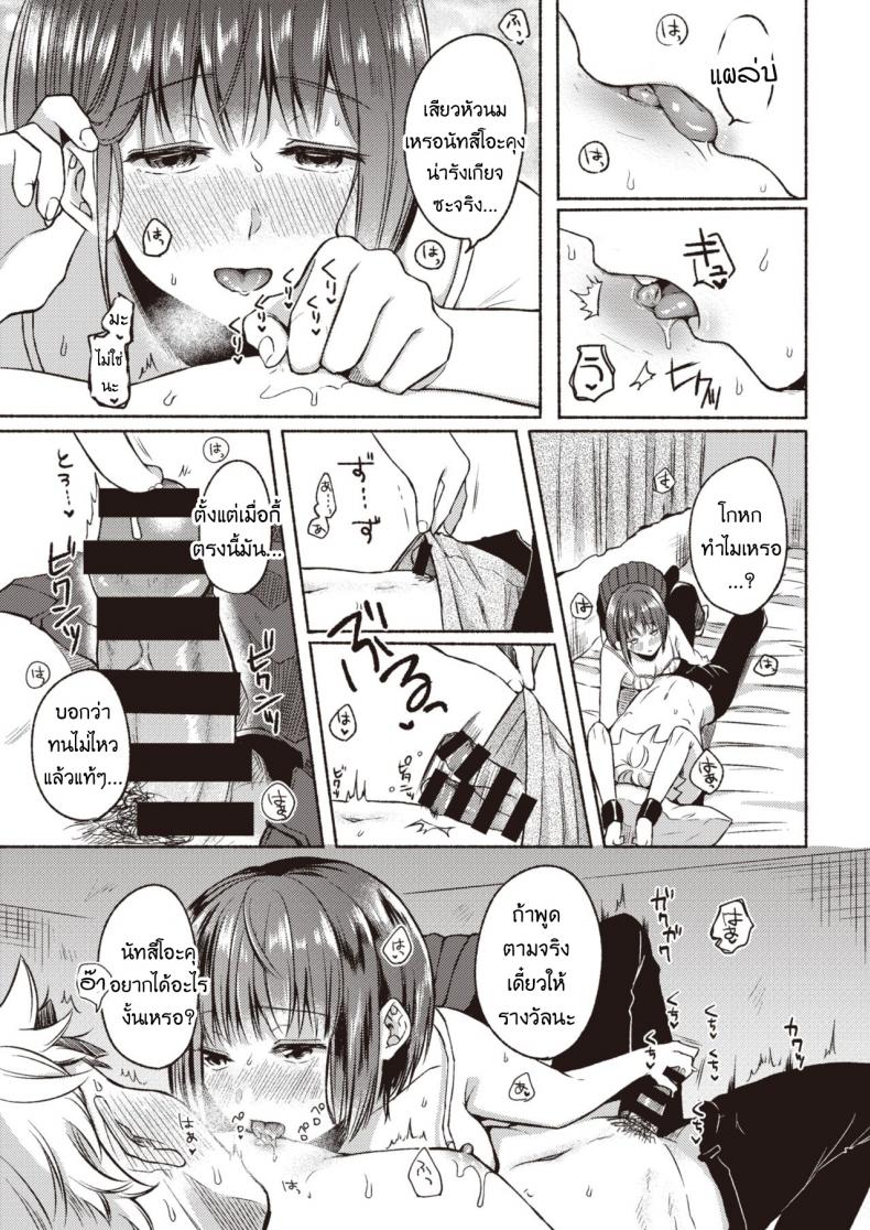 คำสารภาพสุดน่าอัศจรรย์ [Onaka emi] Wonderful confession – คำสารภาพสุดน่าอัศจรรย์ [Onaka emi] Wonderful confession หน้า 9