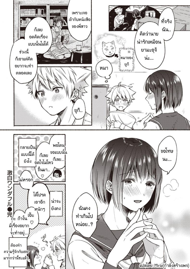 คำสารภาพสุดน่าอัศจรรย์ [Onaka emi] Wonderful confession – คำสารภาพสุดน่าอัศจรรย์ [Onaka emi] Wonderful confession หน้า 18