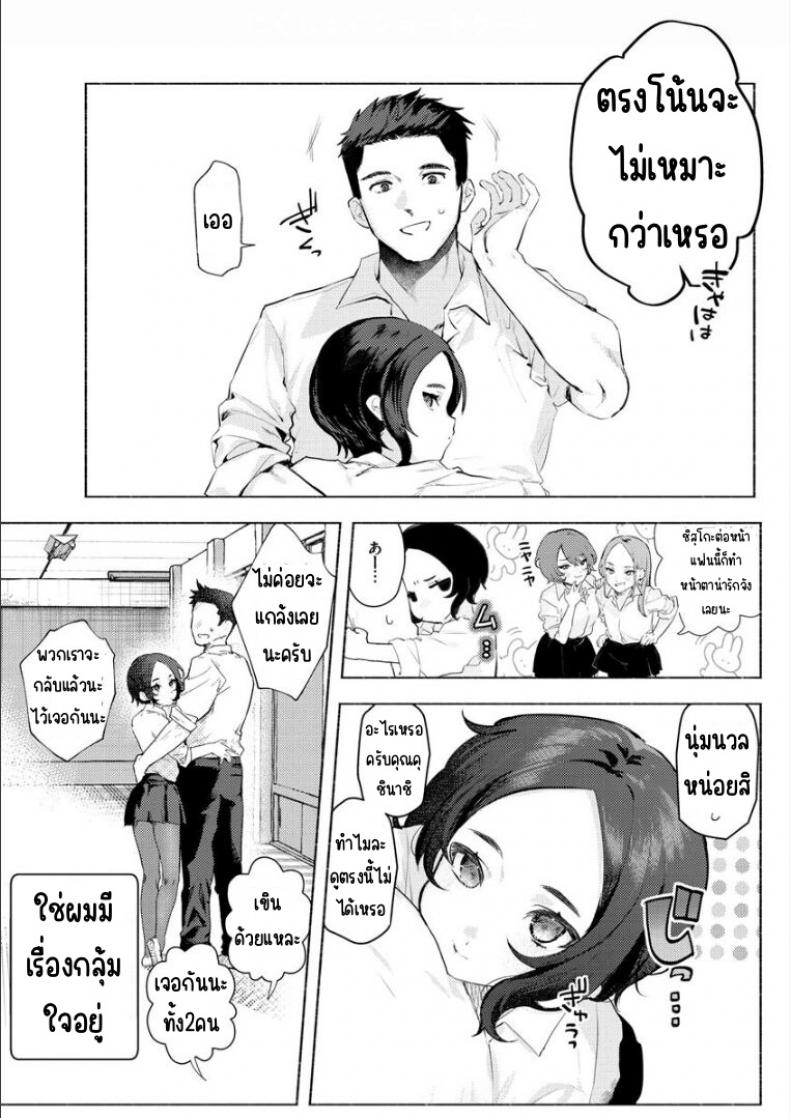 แฟนผู้เงียบขรึม [Nikubou Maranoshin] Mukuchina kanojo – แฟนผู้เงียบขรึม [Nikubou Maranoshin] Mukuchina kanojo หน้า 2