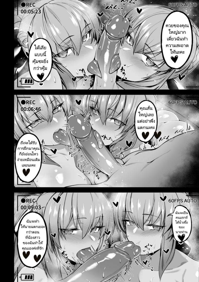มอร์แกรนและน้องสาวของเธอ – มอร์แกรนและน้องสาวของเธอ หน้า 8