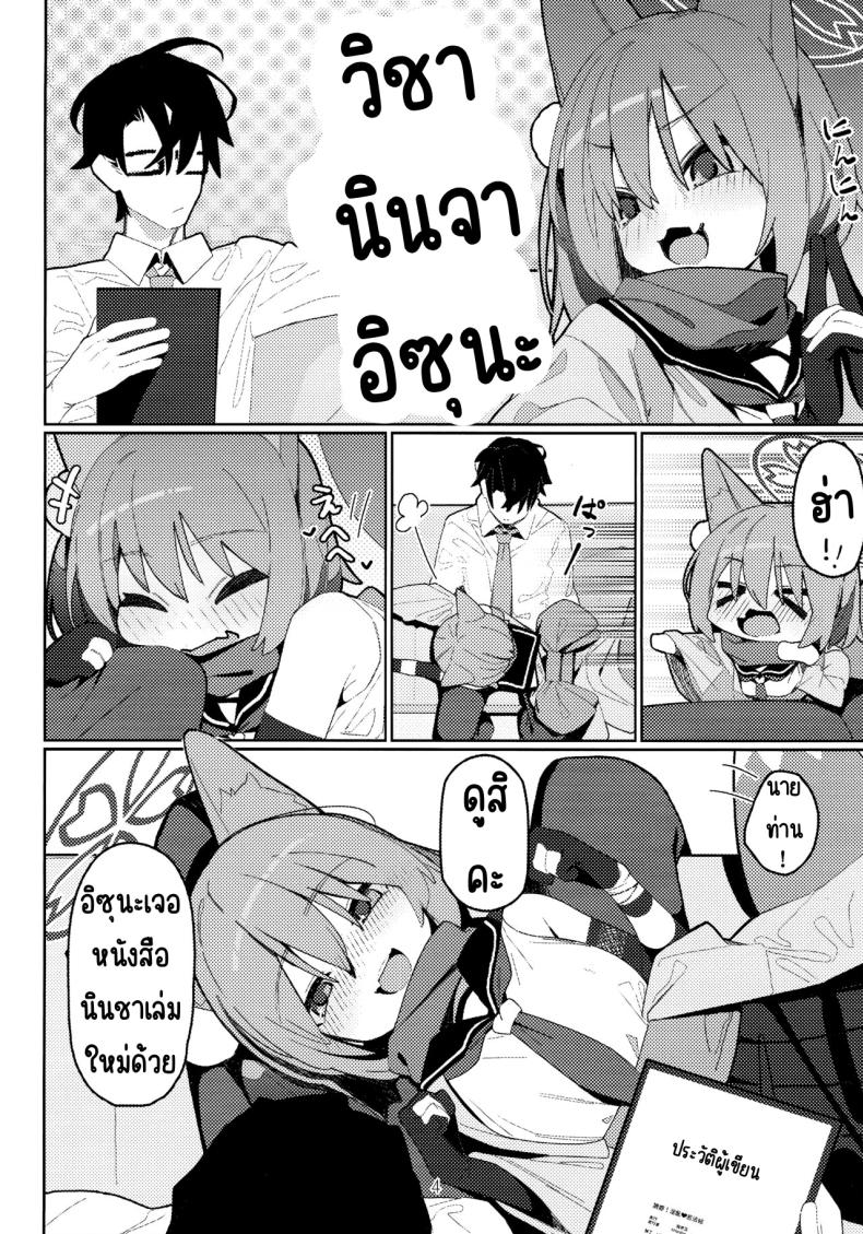 คัมภีร์นินจาวิชาลามก (C103) [Ebidama (AHedtra)] Yuuwaku! Inran Ninpouchou (Blue Archive) – คัมภีร์นินจาวิชาลามก (C103) [Ebidama (AHedtra)] Yuuwaku! Inran Ninpouchou (Blue Archive) หน้า 3